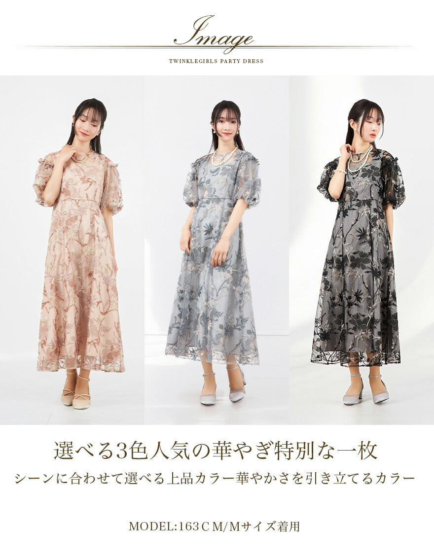 TwinkleGirls パーティードレス 結婚式 お呼ばれ 体型カバー レース刺繍 チュール ワンピース 袖あり M〜3L対応 partydress1970