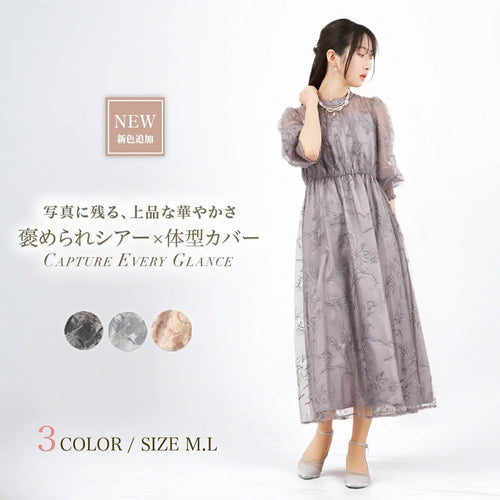 パーティードレス 花刺繍 シアー 袖あり レディース 結婚式 お呼ばれ 体型カバー 総ゴム ウエスト M/L対応 1969 - パーティードレス通販TwinkleGIrls