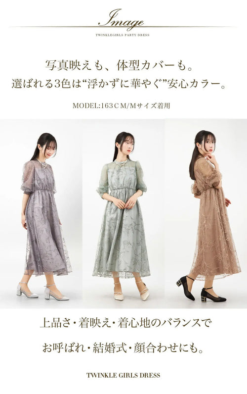 パーティードレス 花刺繍 シアー 袖あり レディース 結婚式 お呼ばれ 体型カバー 総ゴム ウエスト M/L対応 1969 - パーティードレス通販TwinkleGIrls