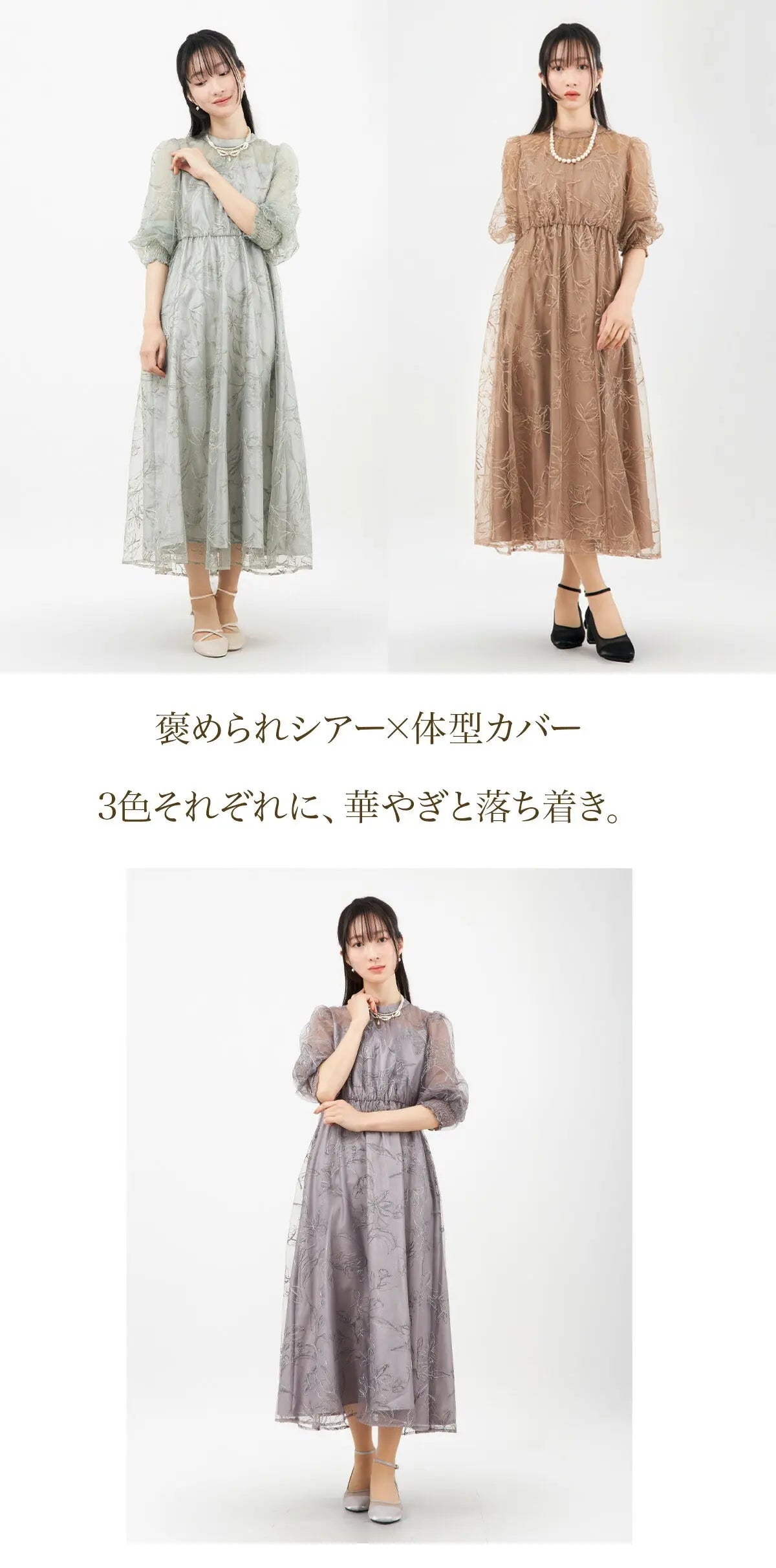 パーティードレス 花刺繍 シアー 袖あり レディース 結婚式 お呼ばれ 体型カバー 総ゴム ウエスト M/L対応 1969 - パーティードレス通販TwinkleGIrls