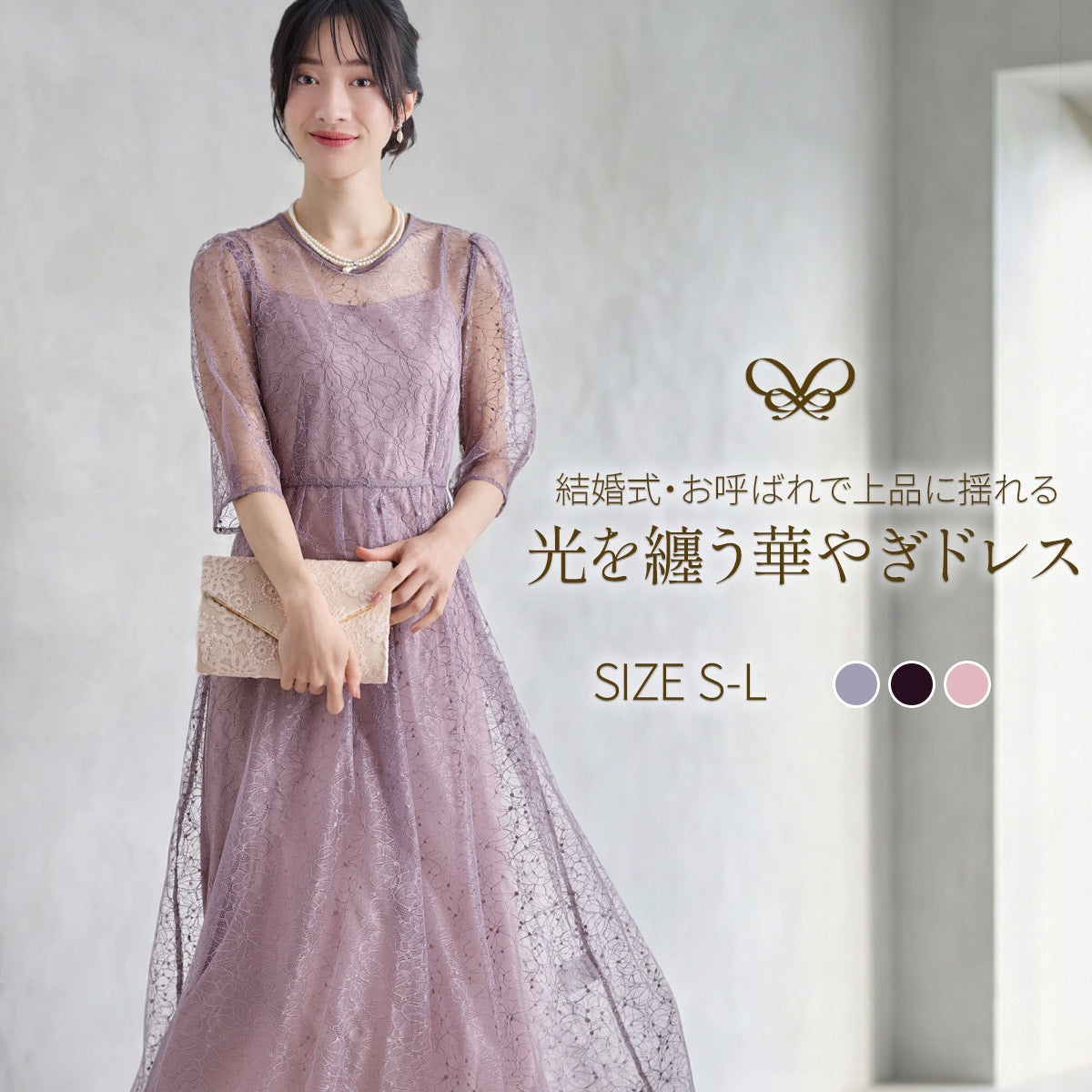 TwinkleGirls パーティードレス 2ピース セットアップ ラメレース 結婚式 ロング丈 モーブピンク 低身長S有