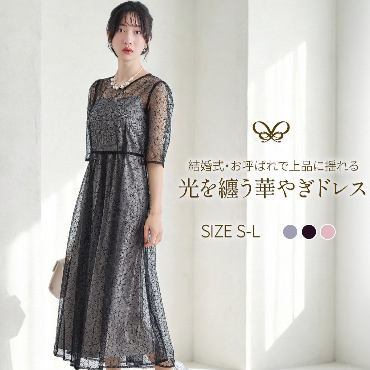 TwinkleGirls ラメレース 2ピースドレス ロング丈 ブラック