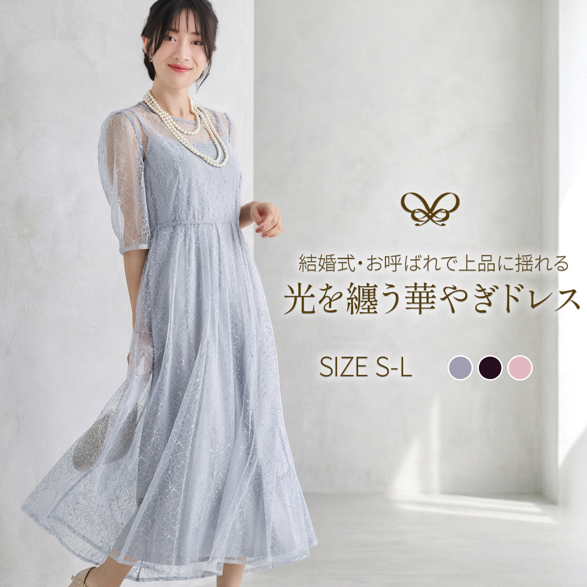 TwinkleGirls ラメレース 2ピースドレス ロング丈 ブルーグレー