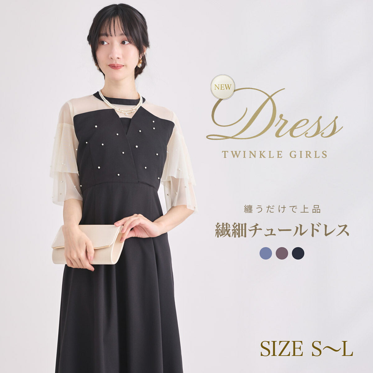 TwinkleGirls パーティードレス 結婚式 ワンピース パール チュール袖 体型カバー Aライン お呼ばれ 披露宴 二次会 袖あり S M L ダークグレー ブルー ブラック partydress1995 パーティードレス通販TwinkleGirls