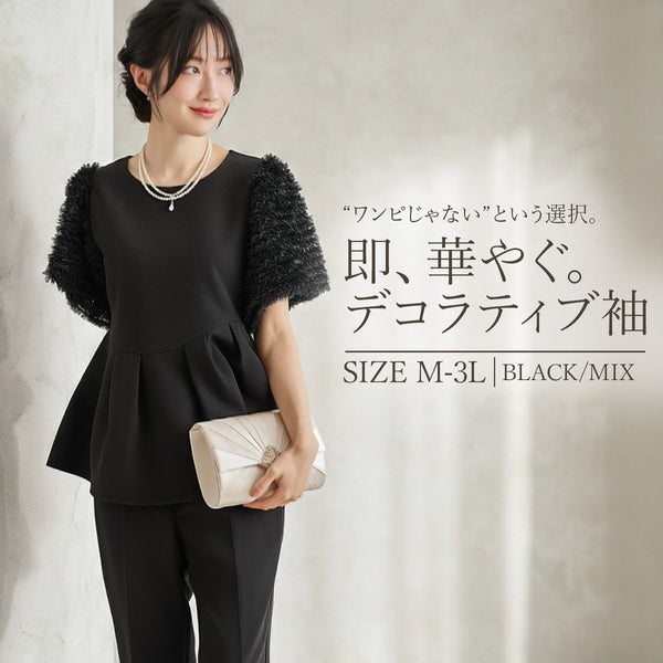 【M-3L】フリンジ袖 ペプラム パンツドレス 結婚式 セットアップ パーティードレス 袖あり 大きいサイズ 体型カバー 卒業式 黒