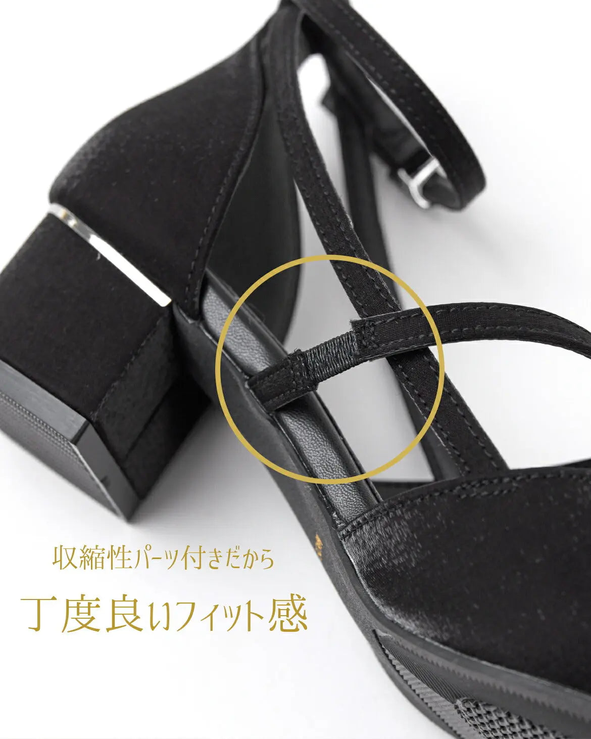 伸縮パーツ付きだからちょうど良いフィット感 ブラック