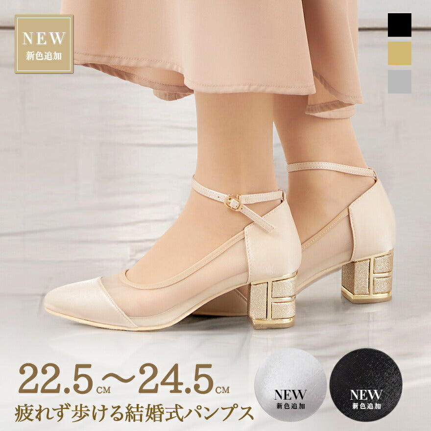 結婚式 パンプス お呼ばれ対応 疲れない ローヒール チャンキーヒール ストラップ付き レディース クッション入り 幅広対応